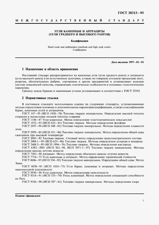 Страница 4 ГОСТ 30313-95