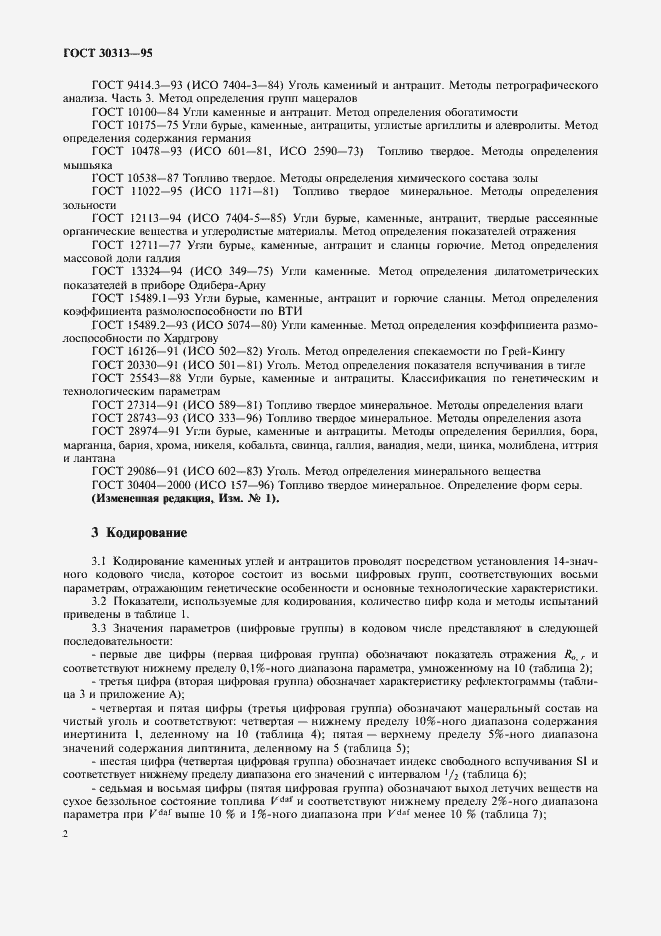 Страница 5 ГОСТ 30313-95