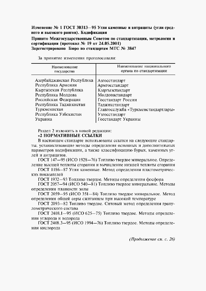 Приложение №2