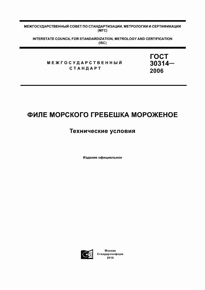 Страница 1 ГОСТ 30314-2006