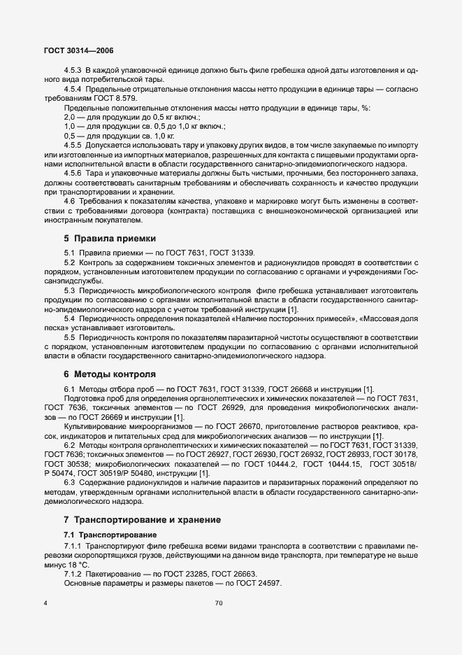 Страница 6 ГОСТ 30314-2006