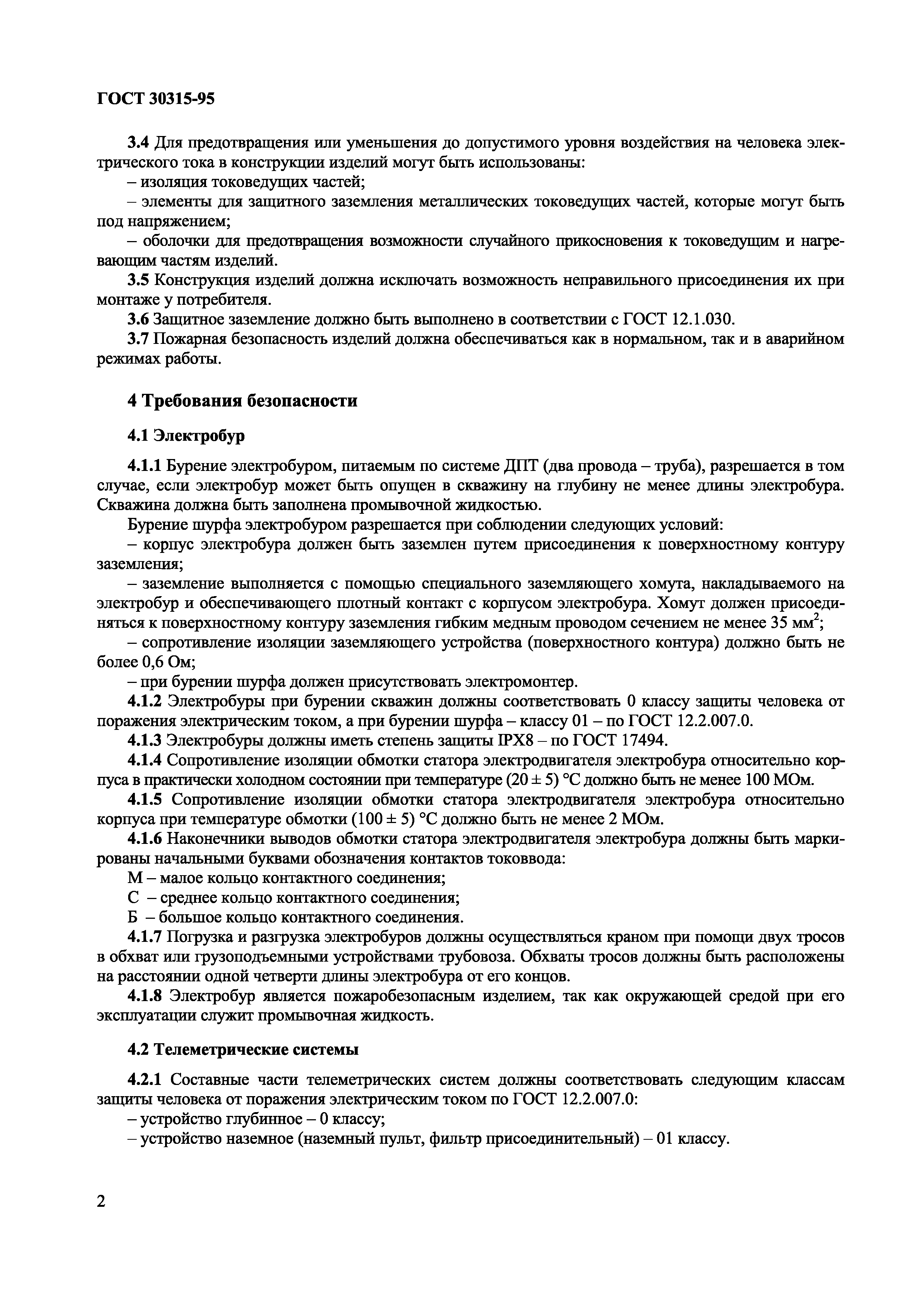 Страница 5 ГОСТ 30315-95