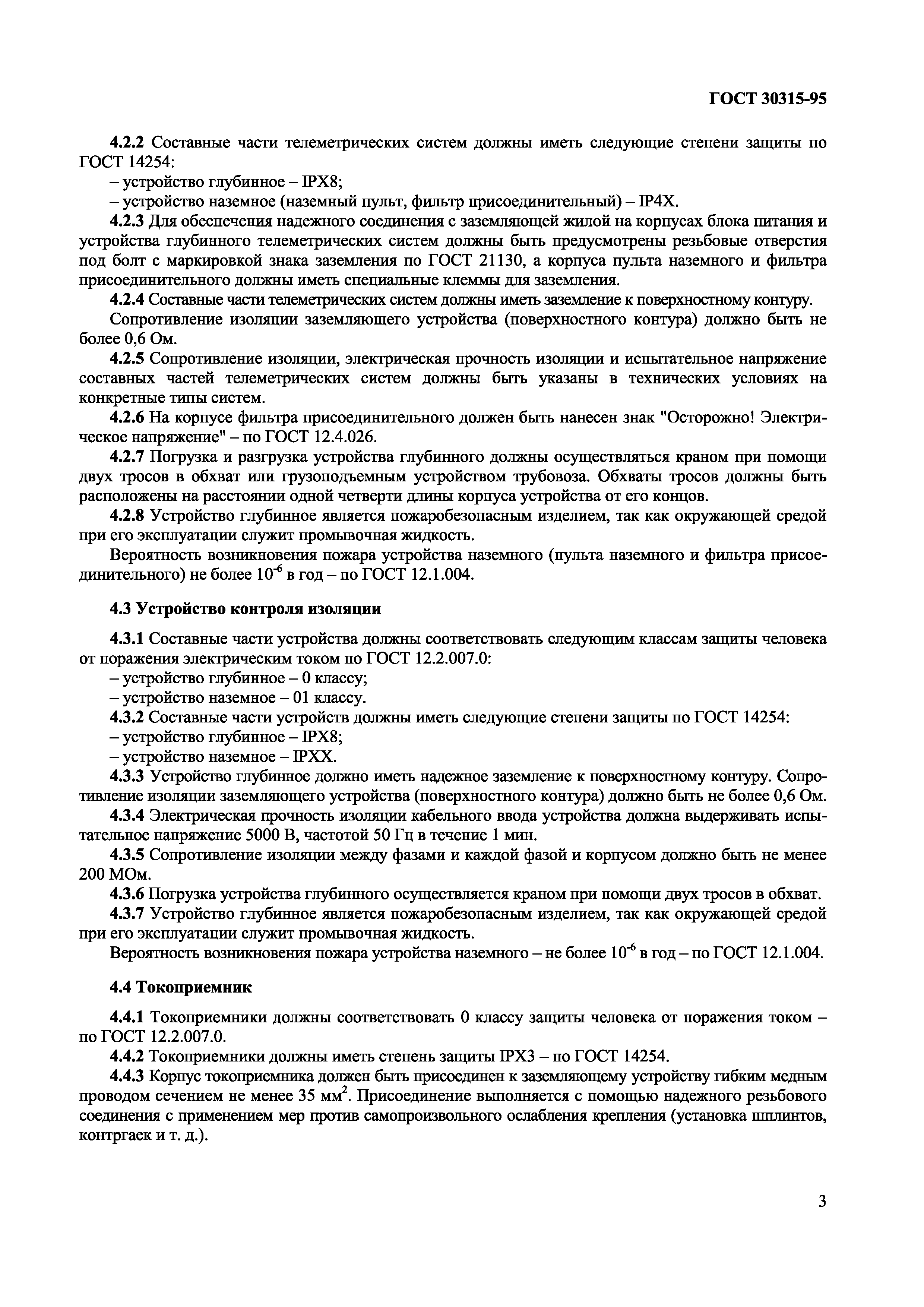 Страница 6 ГОСТ 30315-95