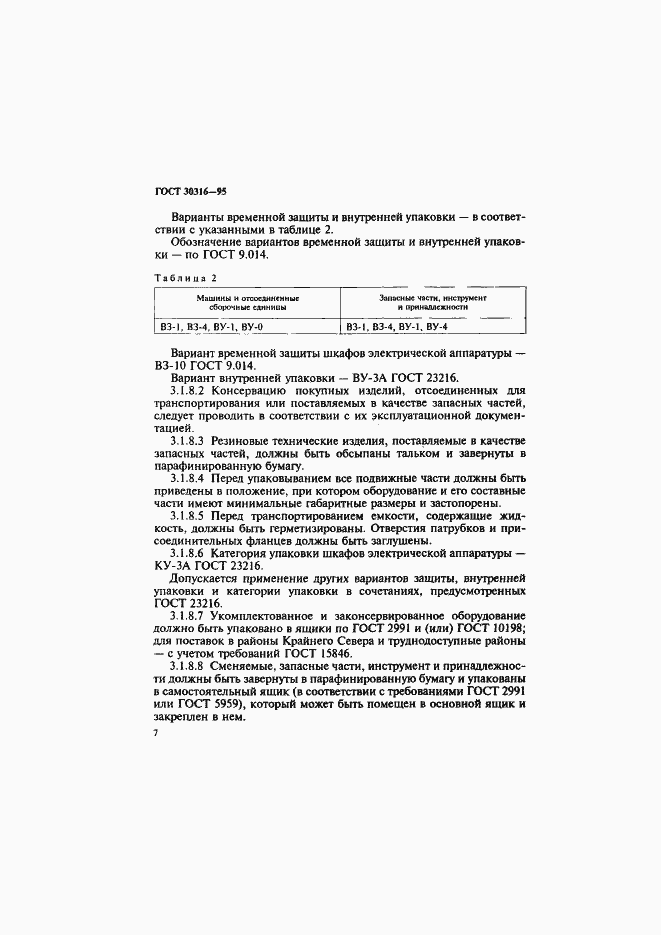 Страница 10 ГОСТ 30316-95