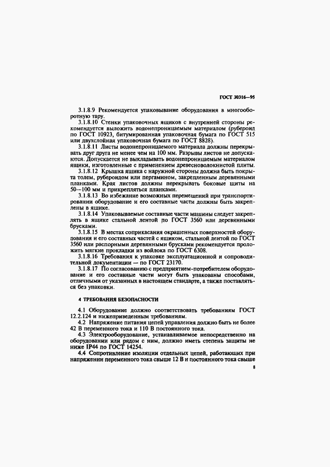 Страница 11 ГОСТ 30316-95