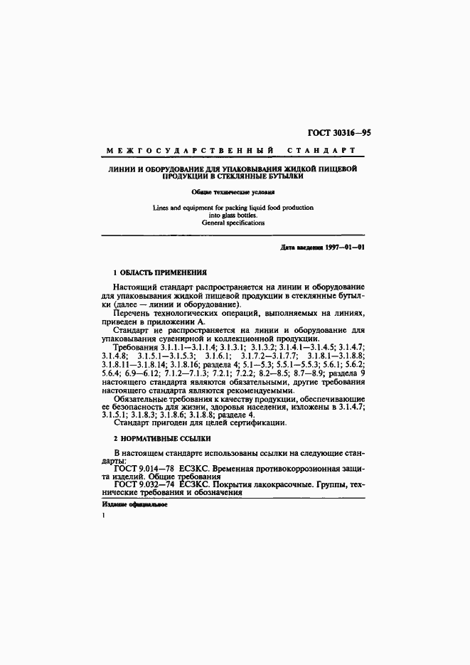 Страница 4 ГОСТ 30316-95
