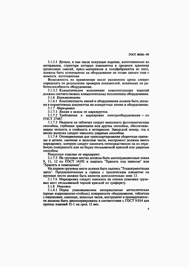 Страница 9 ГОСТ 30316-95