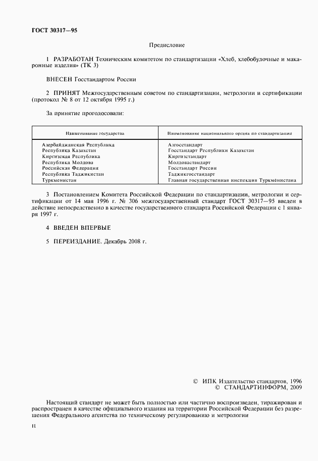 Страница 2 ГОСТ 30317-95