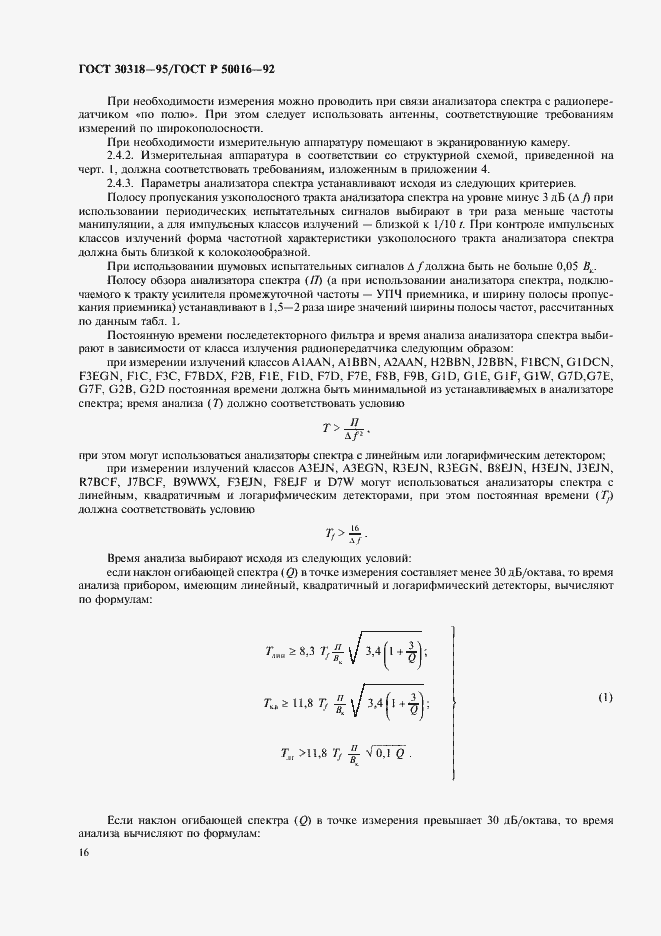 Страница 18 ГОСТ 30318-95