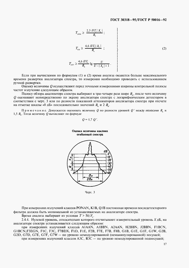 Страница 19 ГОСТ 30318-95