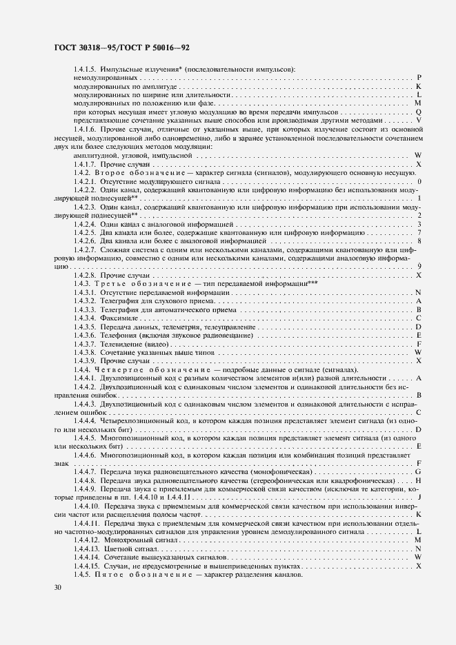 Страница 32 ГОСТ 30318-95