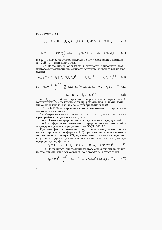Страница 11 ГОСТ 30319.1-96