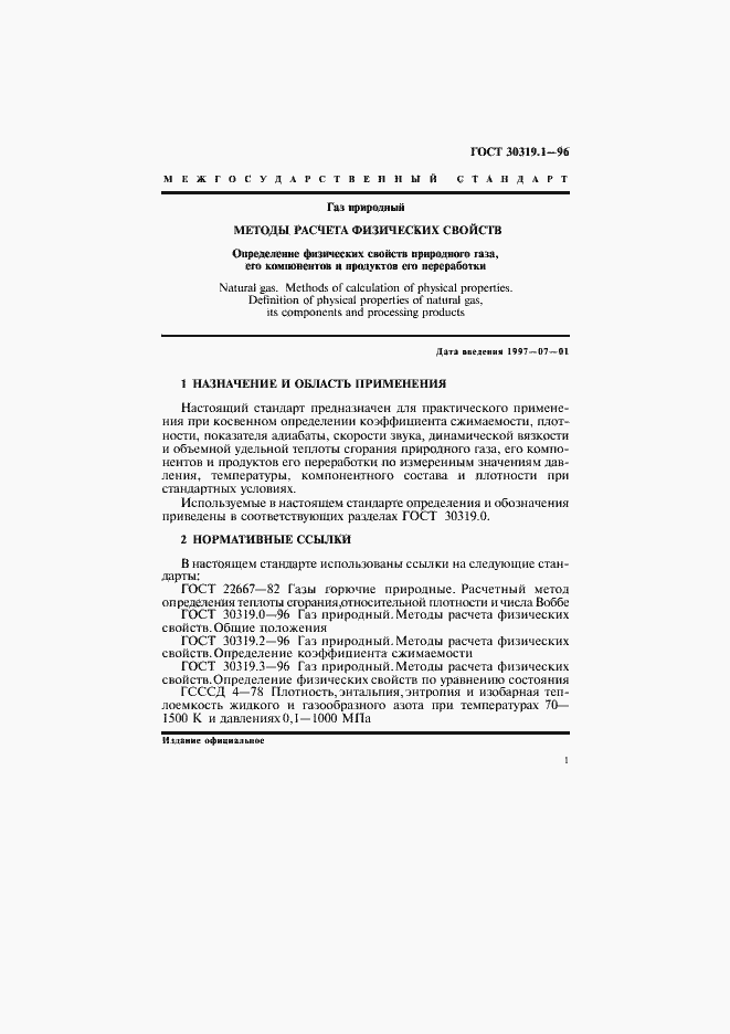 Страница 4 ГОСТ 30319.1-96