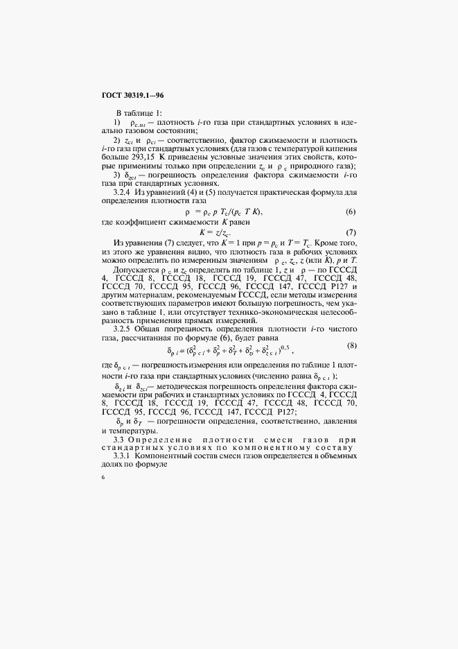 Страница 9 ГОСТ 30319.1-96