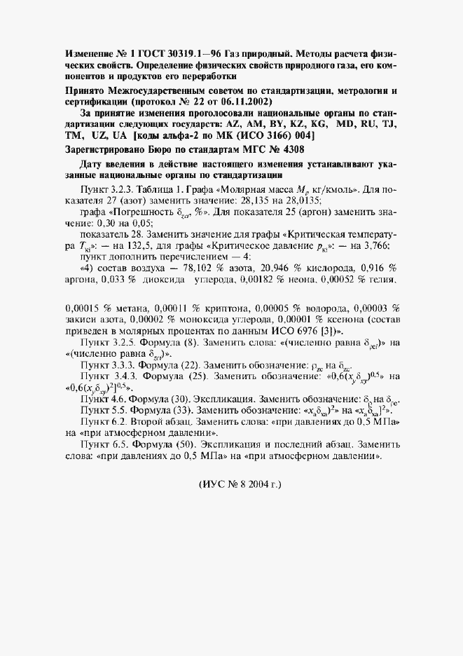 Приложение №1