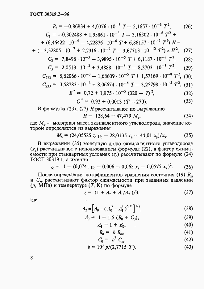 Страница 11 ГОСТ 30319.2-96