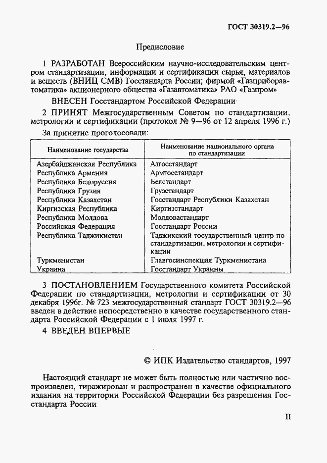 Страница 2 ГОСТ 30319.2-96