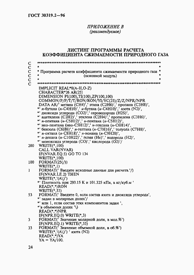 Страница 27 ГОСТ 30319.2-96