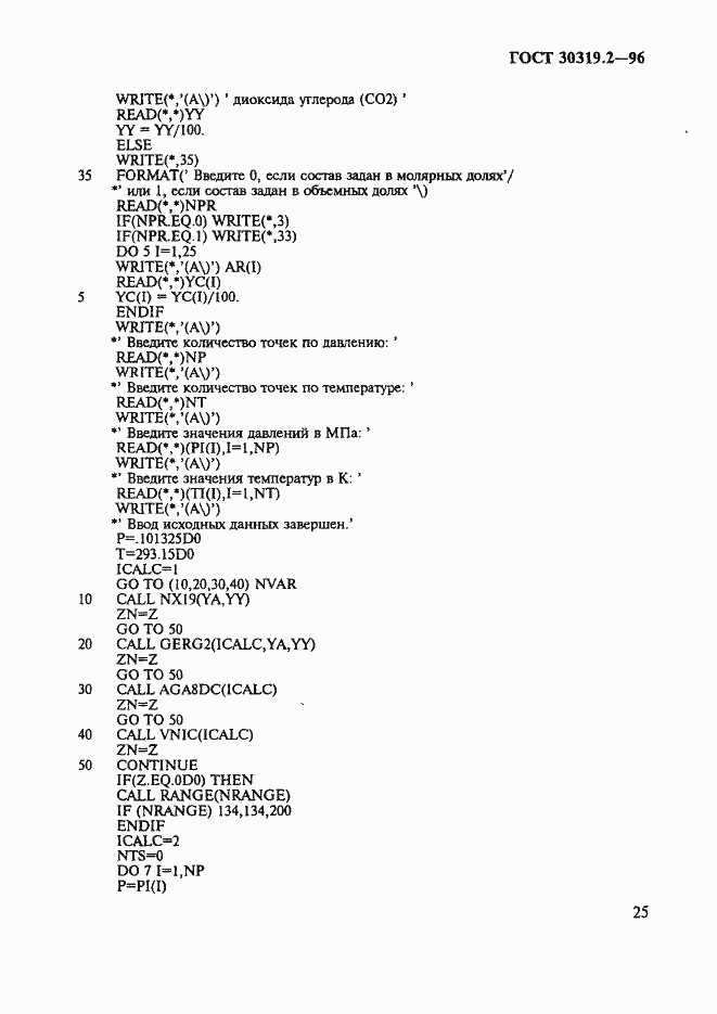 Страница 28 ГОСТ 30319.2-96
