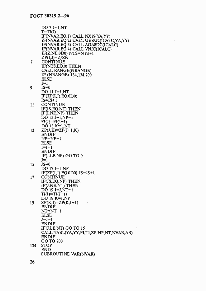 Страница 29 ГОСТ 30319.2-96