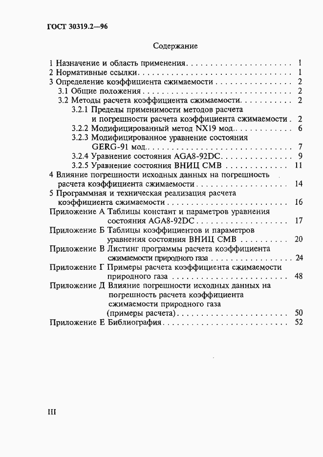 Страница 3 ГОСТ 30319.2-96