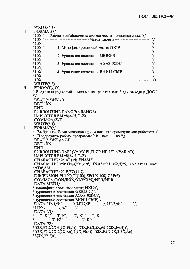 Страница 30 ГОСТ 30319.2-96