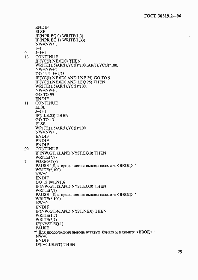 Страница 32 ГОСТ 30319.2-96