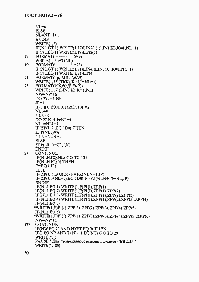 Страница 33 ГОСТ 30319.2-96