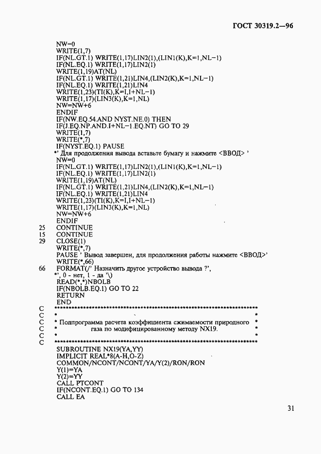 Страница 34 ГОСТ 30319.2-96