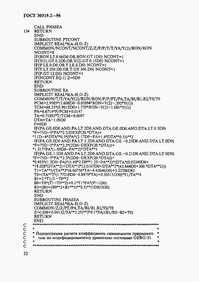 Страница 35 ГОСТ 30319.2-96