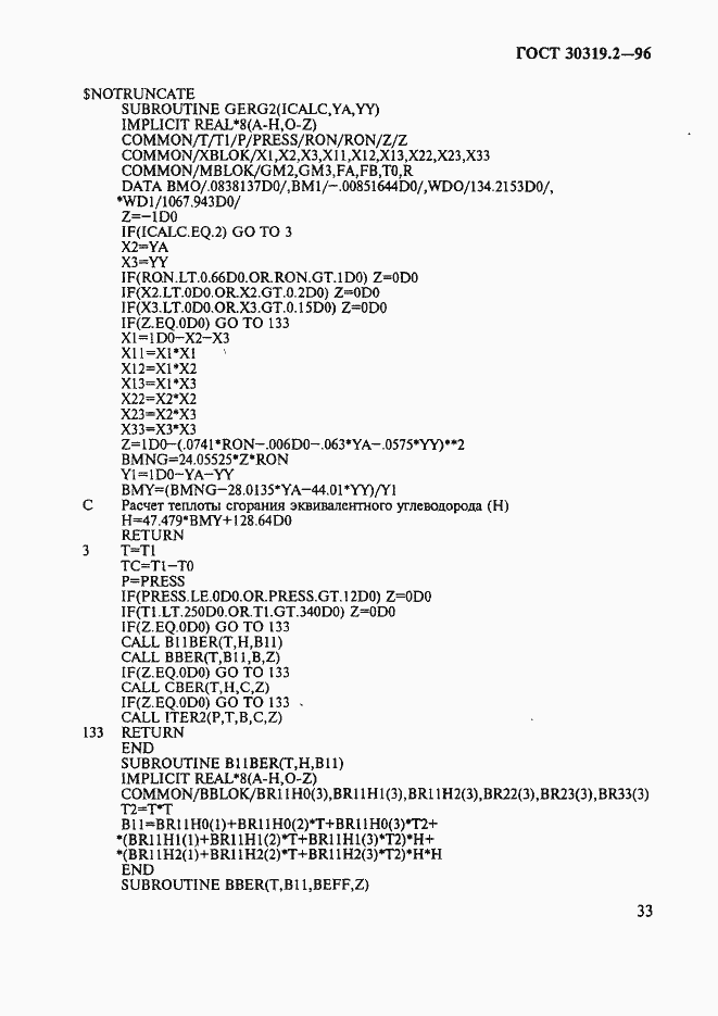 Страница 36 ГОСТ 30319.2-96