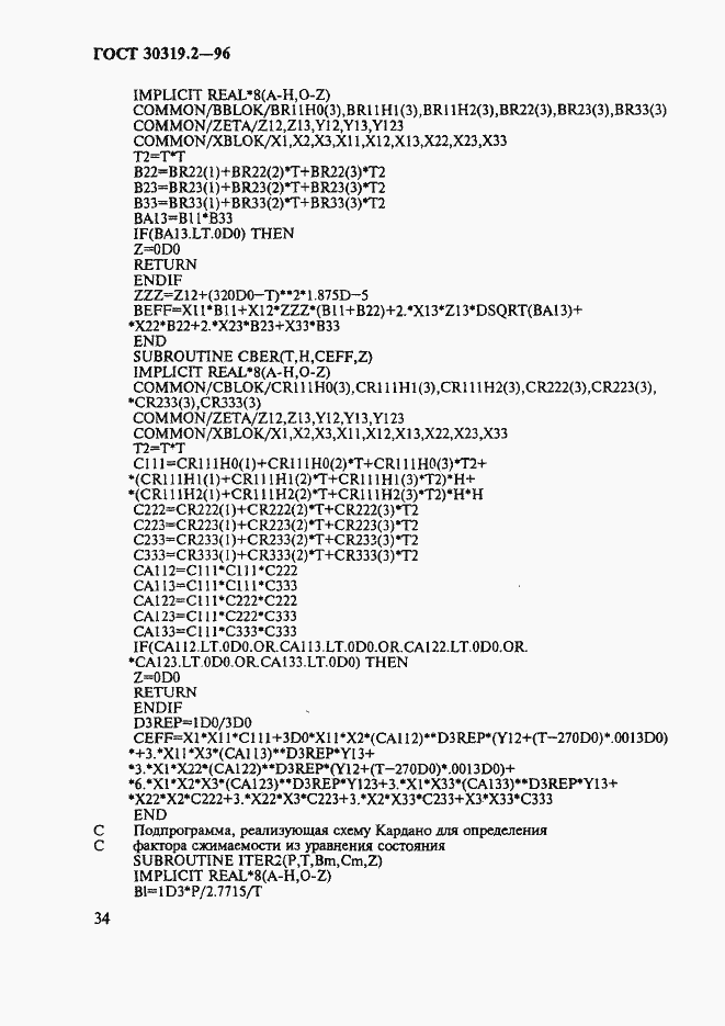 Страница 37 ГОСТ 30319.2-96