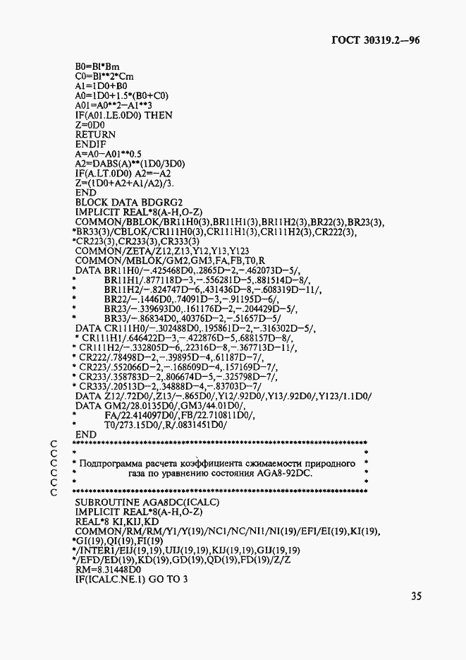 Страница 38 ГОСТ 30319.2-96