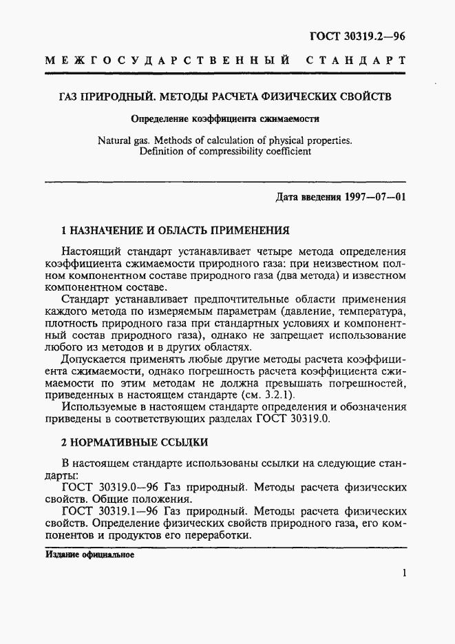 Страница 4 ГОСТ 30319.2-96