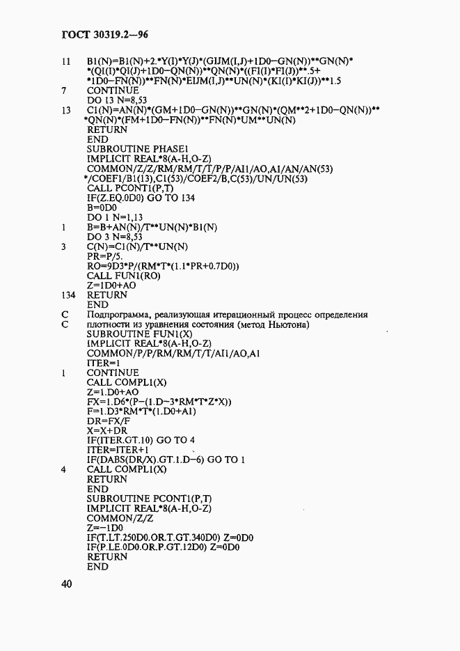Страница 43 ГОСТ 30319.2-96