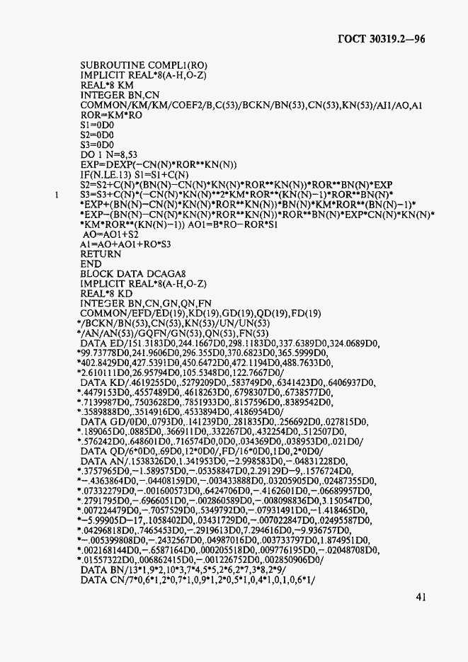 Страница 44 ГОСТ 30319.2-96