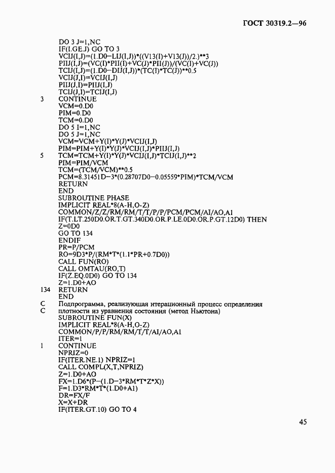 Страница 48 ГОСТ 30319.2-96