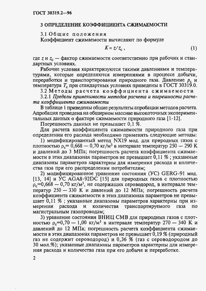 Страница 5 ГОСТ 30319.2-96