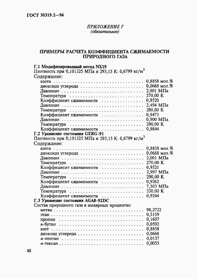 Страница 51 ГОСТ 30319.2-96