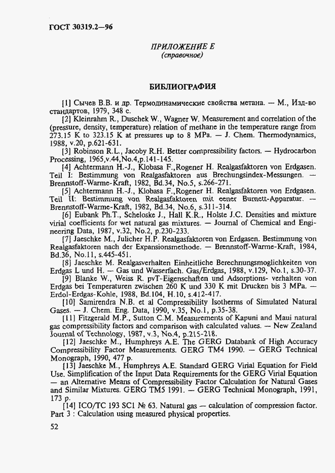 Страница 55 ГОСТ 30319.2-96