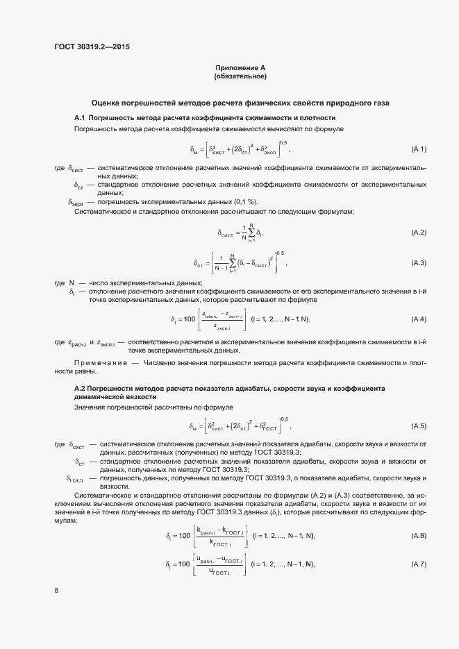 Страница 10 ГОСТ 30319.2-2015