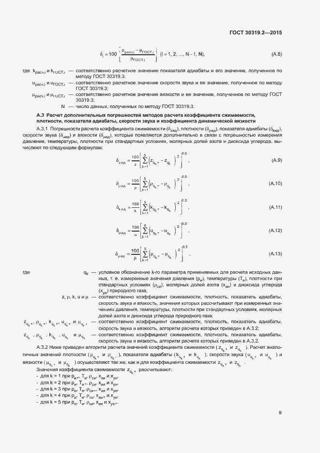 Страница 11 ГОСТ 30319.2-2015