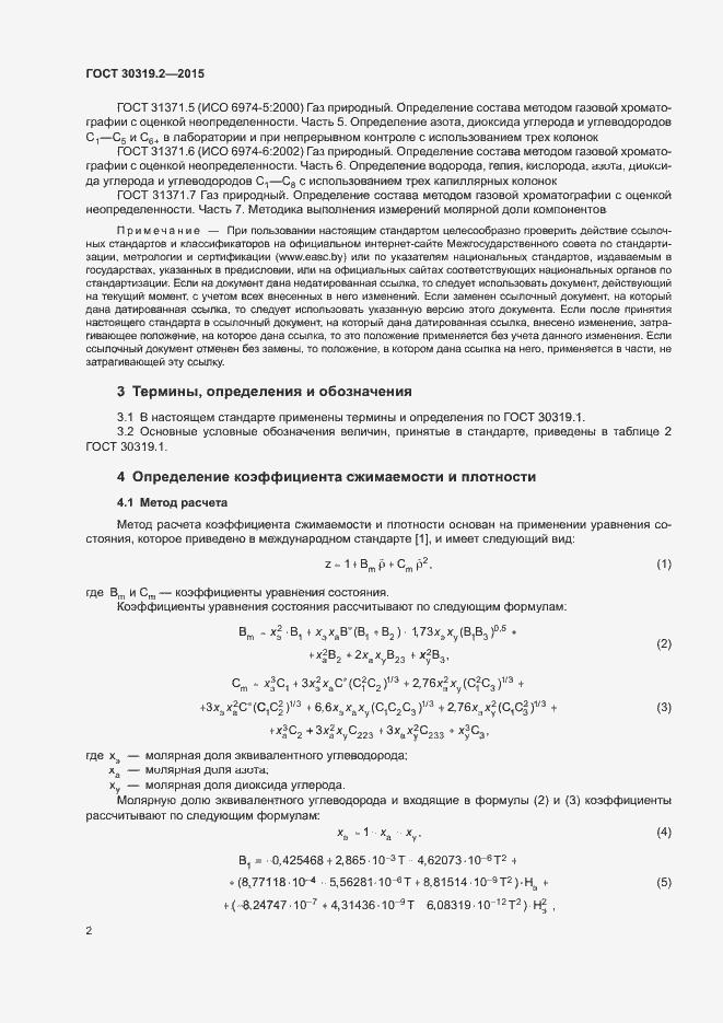 Страница 4 ГОСТ 30319.2-2015