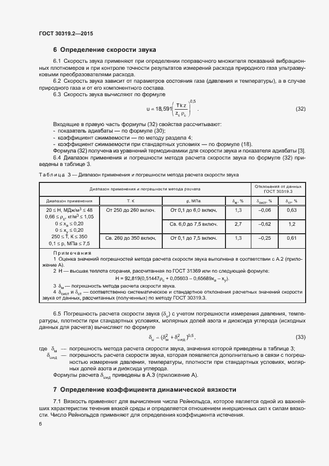 Страница 8 ГОСТ 30319.2-2015