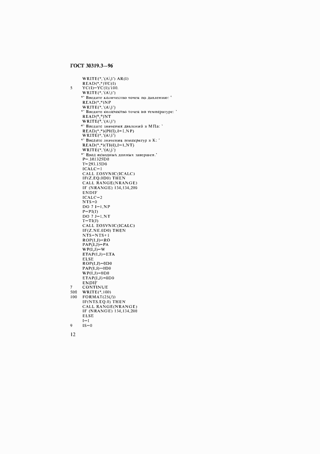Страница 15 ГОСТ 30319.3-96