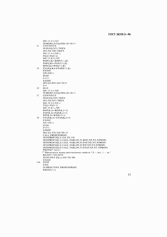 Страница 16 ГОСТ 30319.3-96