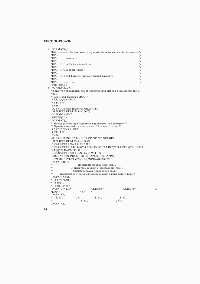 Страница 17 ГОСТ 30319.3-96