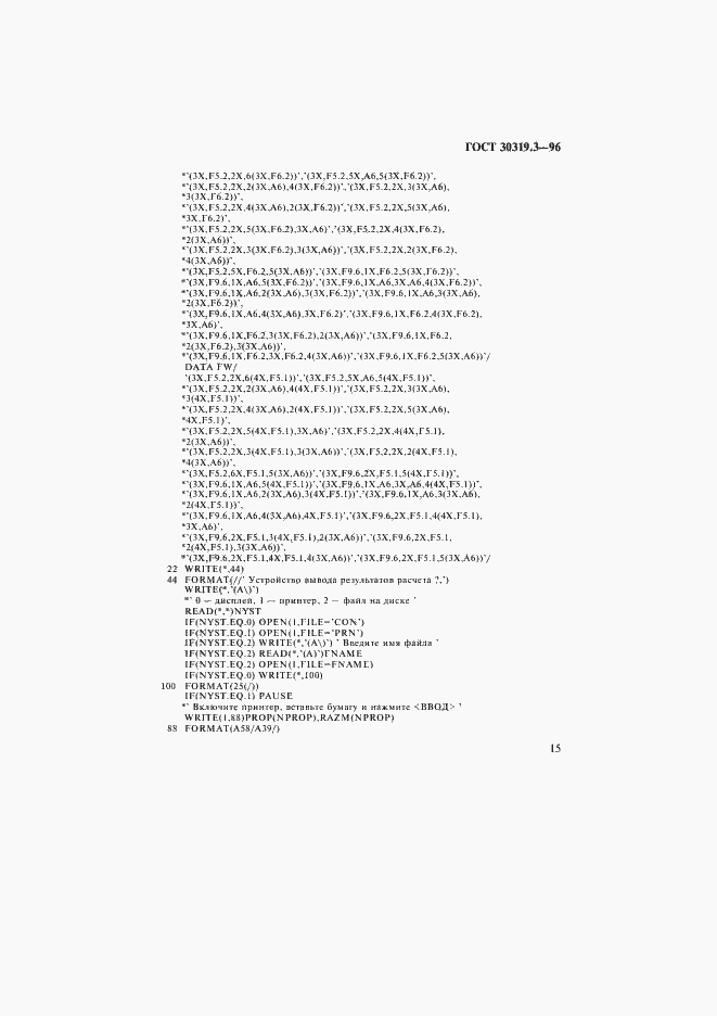 Страница 18 ГОСТ 30319.3-96