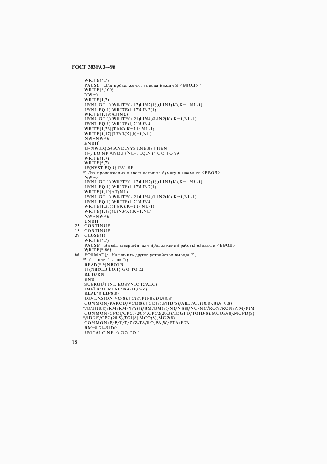 Страница 21 ГОСТ 30319.3-96
