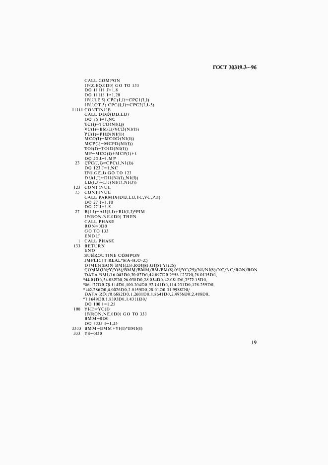 Страница 22 ГОСТ 30319.3-96
